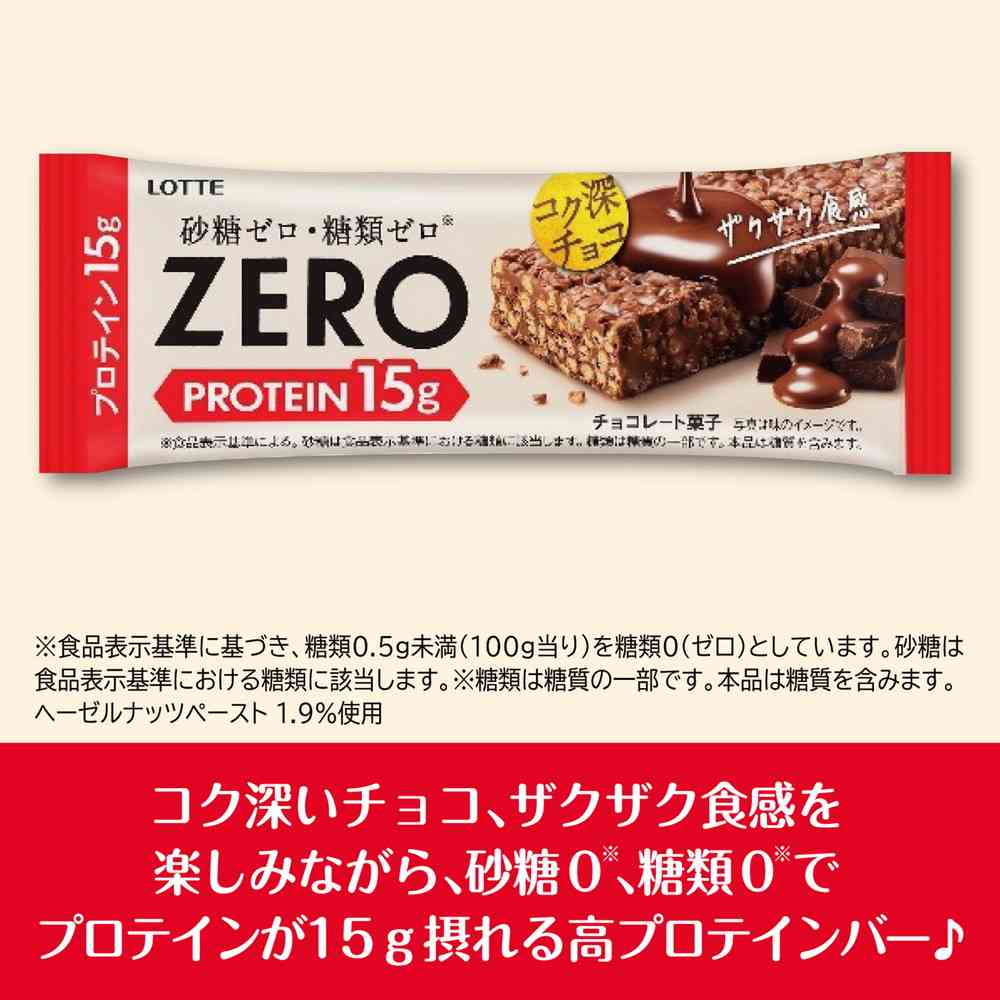 ◆ロッテ ゼロ プロテインチョコバー 1本入 - Image 6
