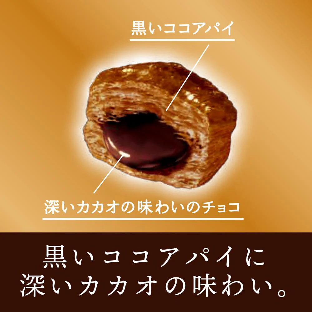 ◆ロッテ チョコを味わうパイの実 深みショコラ 69g - Image 5