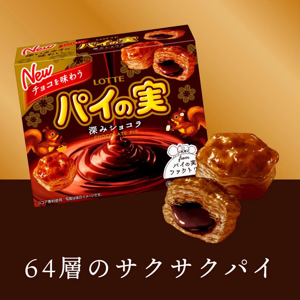 ◆ロッテ チョコを味わうパイの実 深みショコラ 69g - Image 6