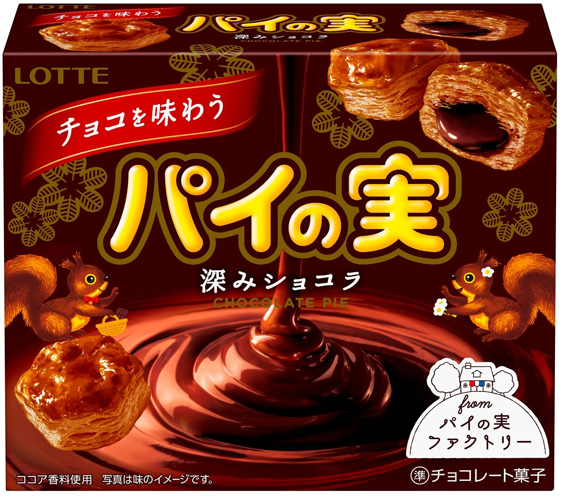 ◆ロッテ チョコを味わうパイの実 深みショコラ 69g - Image 7