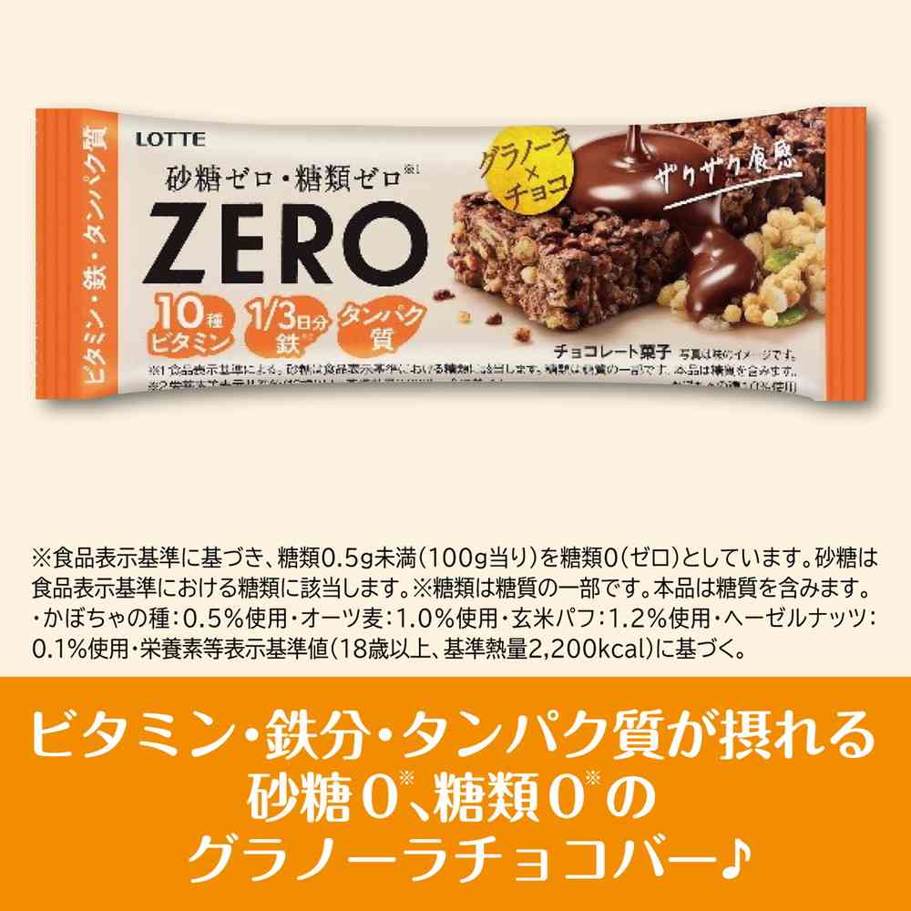 ◆ロッテ ゼロ グラノーラ チョコバー 1本入 - Image 2