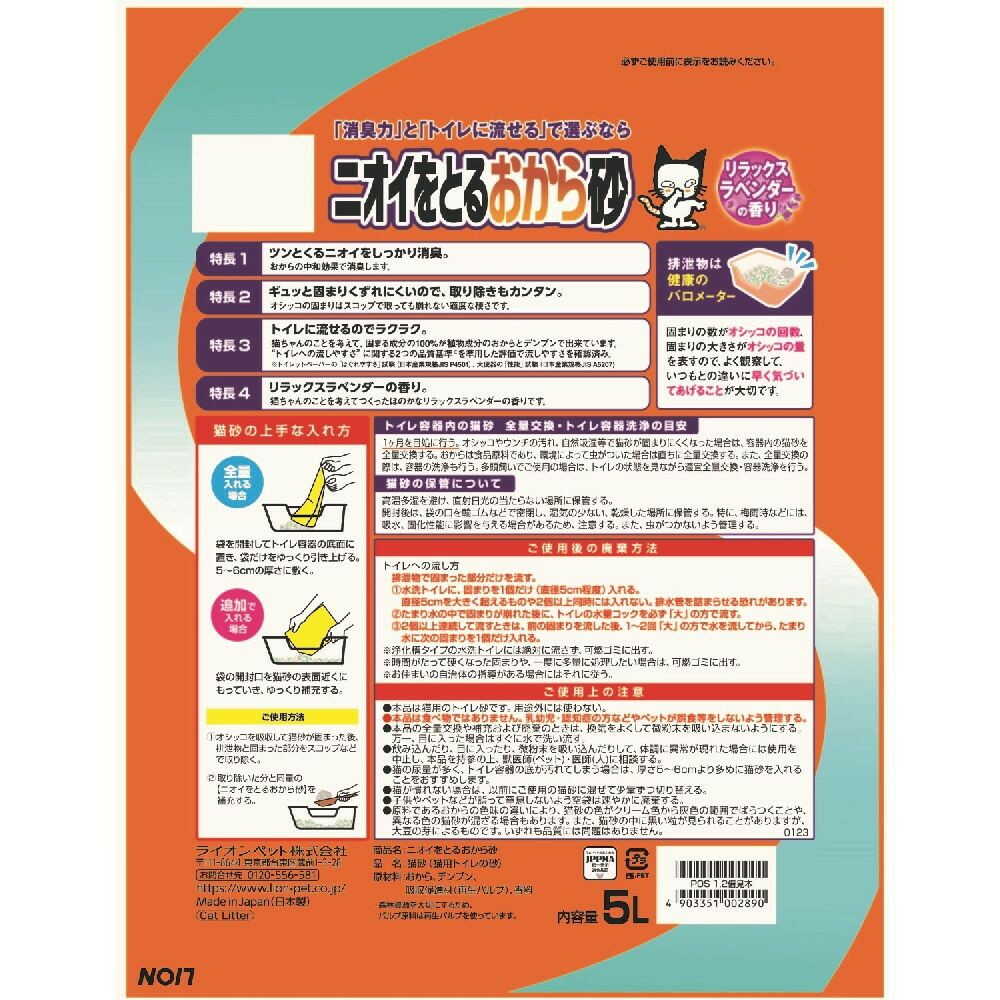 ニオイをとるおから砂 5L - Image 2
