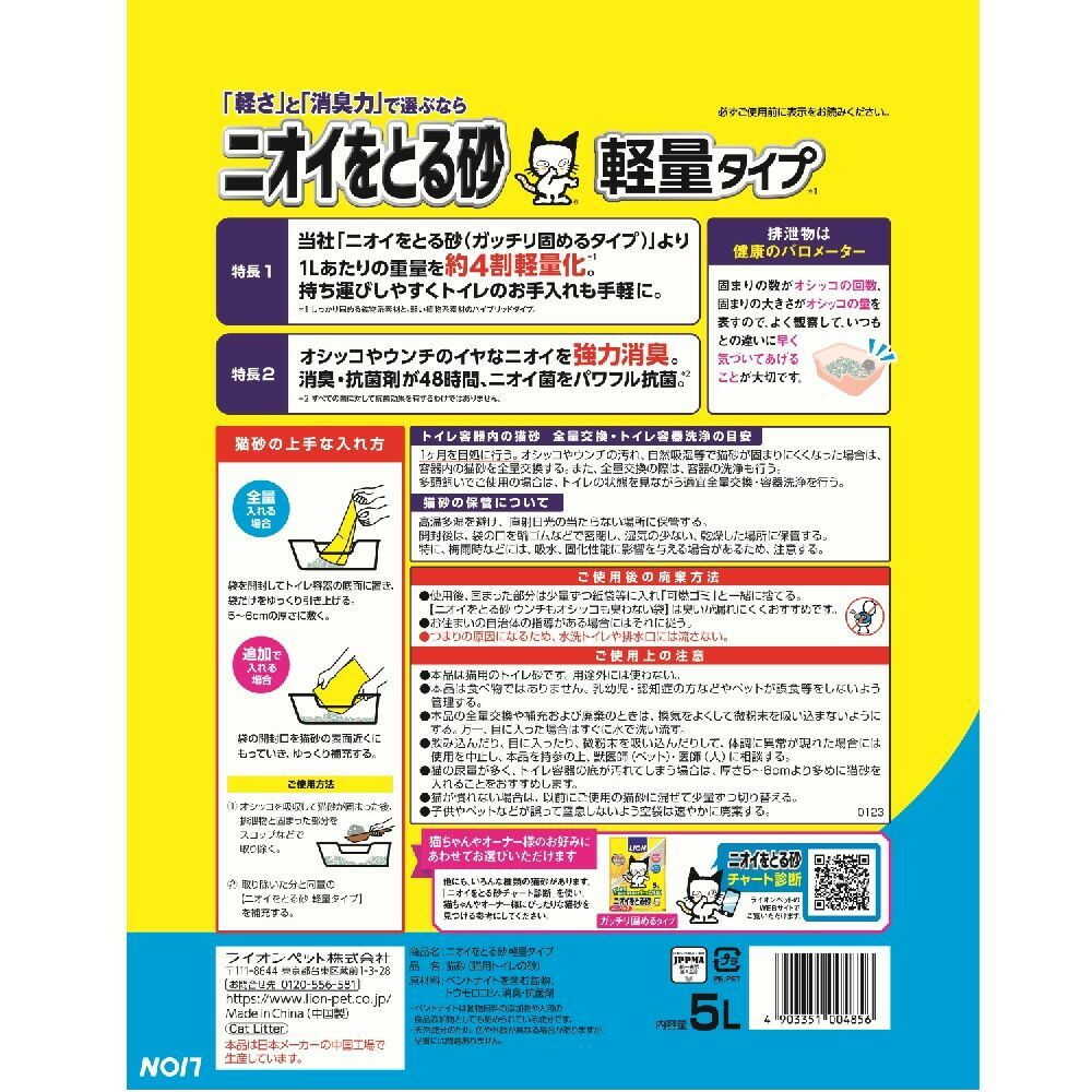 ライオンペット ニオイをとる砂 軽量タイプ 5L - Image 2