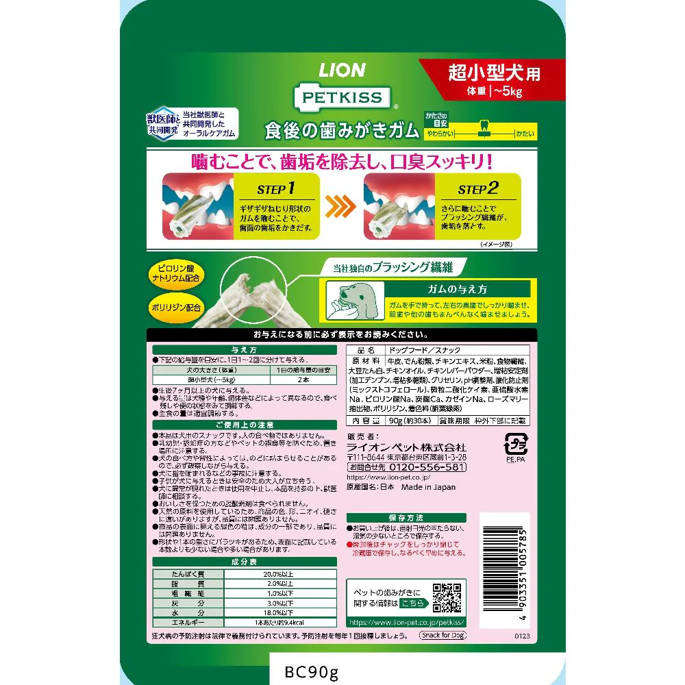 ライオンペット PETKISS 食後ガム超小型犬用 90g - Image 2