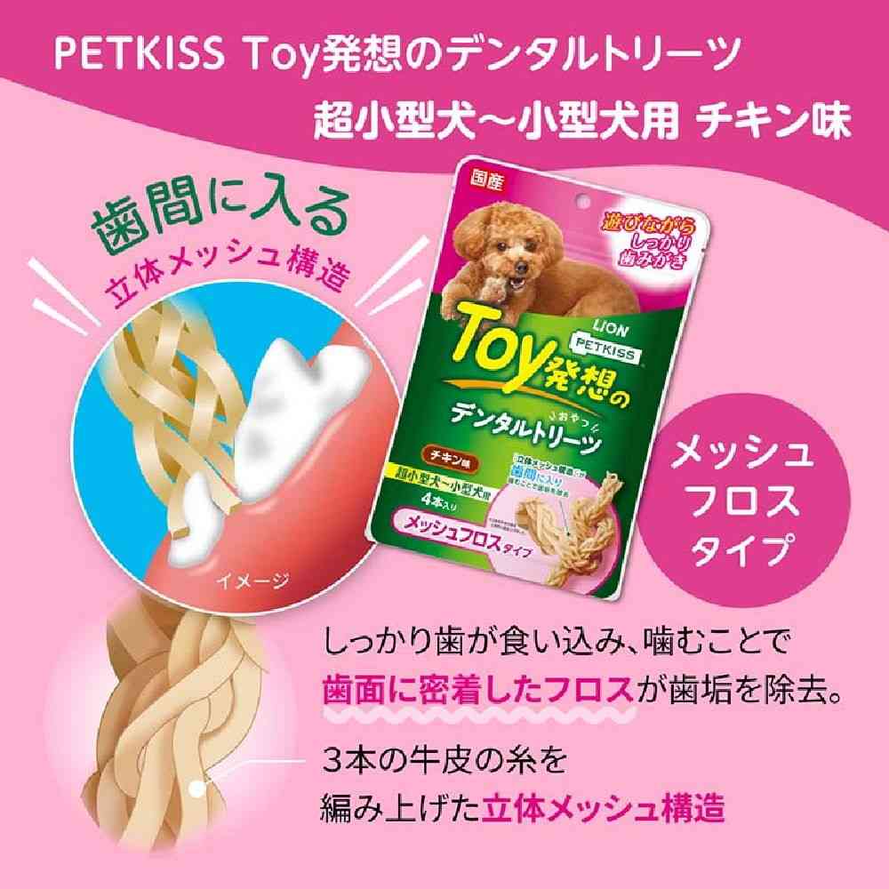 ライオン デンタルトリーツ メッシュフロスタイプ 超小型犬～小型犬用 4本入り - Image 20