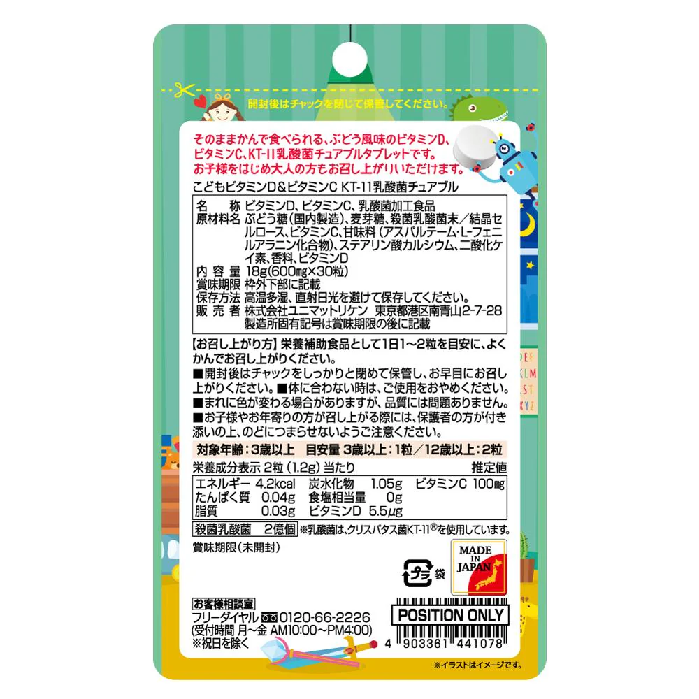 ◆ユニマットリケン こどもビタミンD＆ビタミンC 乳酸菌チュアブル 30粒 - Image 2