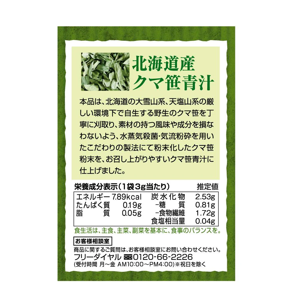 ◆ユニマットリケン 北海道産クマ笹青汁 30包 - Image 7