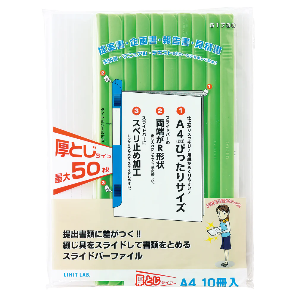 リヒト リクエスト スライドバーファイル A4 黄緑 コピー用紙50枚 10冊パック - Image 3