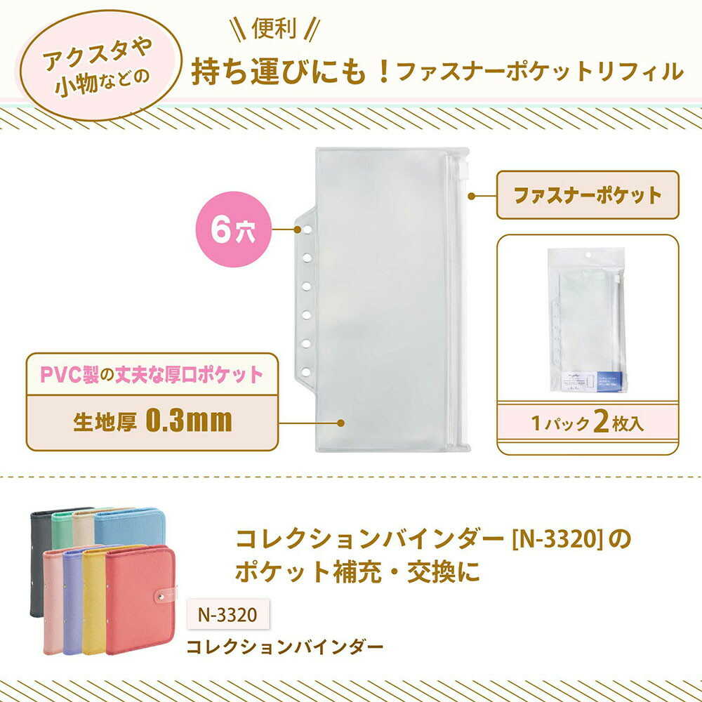 myfa ファスナーポケットリフィル 1組 2枚 - Image 5
