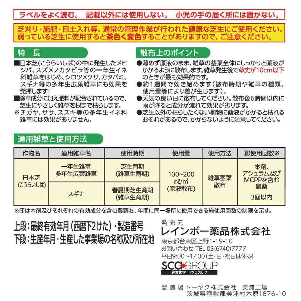 【農薬】レインボー薬品 シバキープ シャワープラス 800ml - Image 2