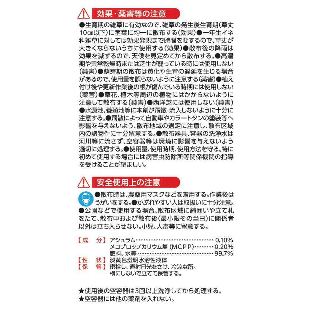 【農薬】レインボー薬品 シバキープ シャワープラス 800ml - Image 3