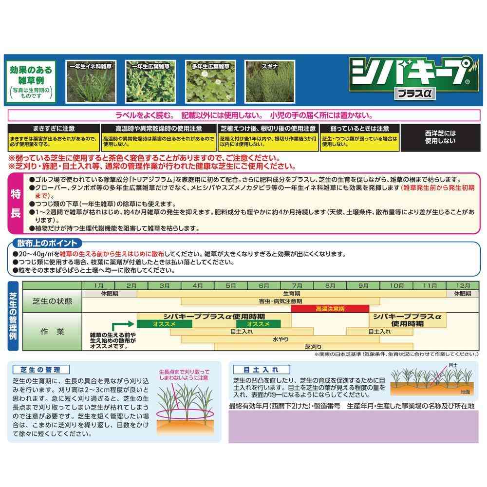 【農薬】レインボー薬品 シバキープ プラスα 1.1kg - Image 3