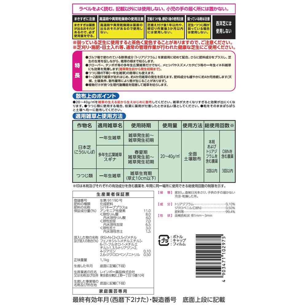 【農薬】レインボー薬品 シバキープ プラスα 1.1kg - Image 4