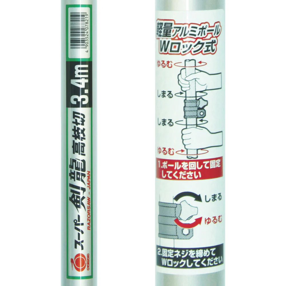 782 RAZORSAW スーパー剣龍高枝切3.4m 【直送品】 返品・キャンセル・他商品と同時購入は不可 - Image 4