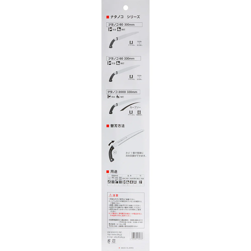 ナタノコ60 替刃 330MM 130-33 【直送品】 返品・キャンセル・他商品と同時購入は不可 - Image 3
