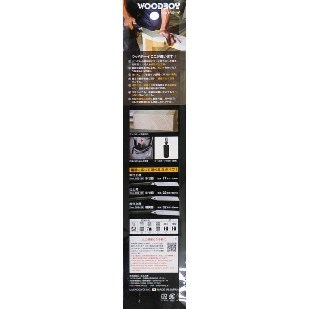 ウッドボーイ 8寸目 本体 240MM 380-24 【直送品】 返品・キャンセル・他商品と同時購入は不可 - Image 7