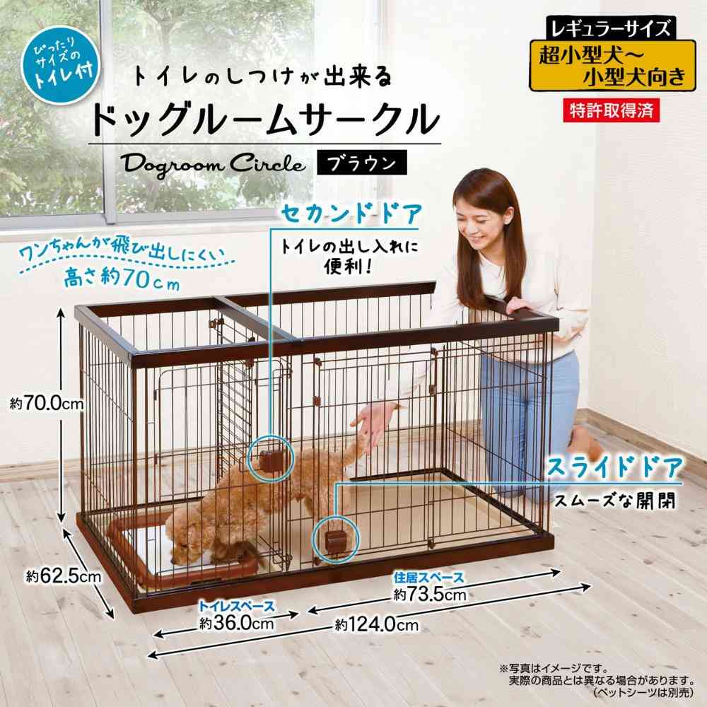 トイレのしつけが出来る ドッグルームサークル レギュラー 【直送品】 返品・キャンセル・他商品と同時購入は不可 - Image 2