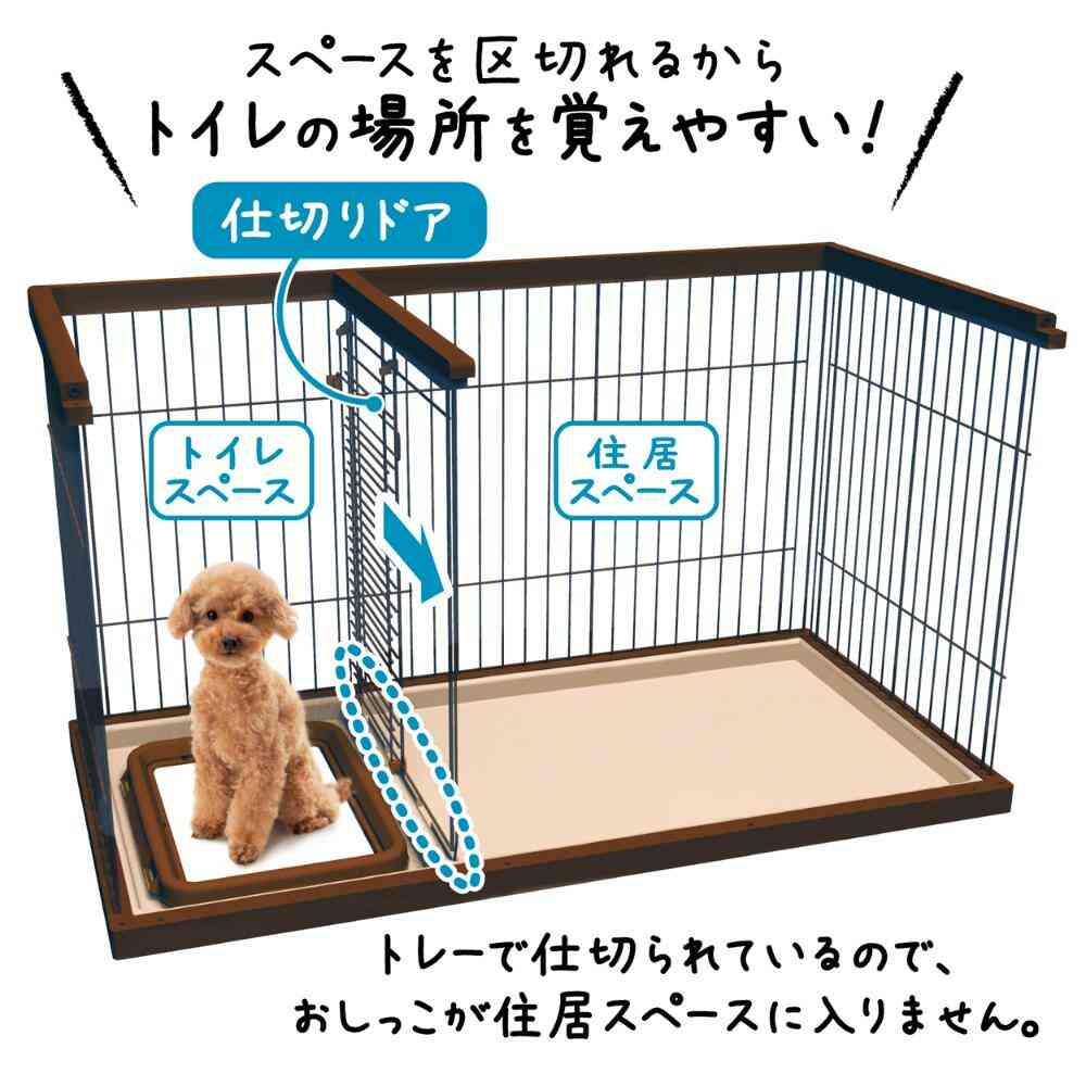 トイレのしつけが出来る ドッグルームサークル レギュラー 【直送品】 返品・キャンセル・他商品と同時購入は不可 - Image 3