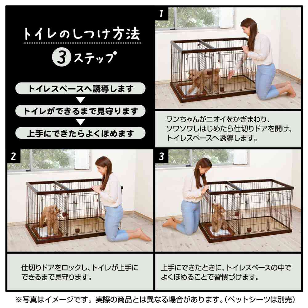 トイレのしつけが出来る ドッグルームサークル ブラウン ワイド 【直送品】 返品・キャンセル・他商品と同時購入は不可 - Image 4