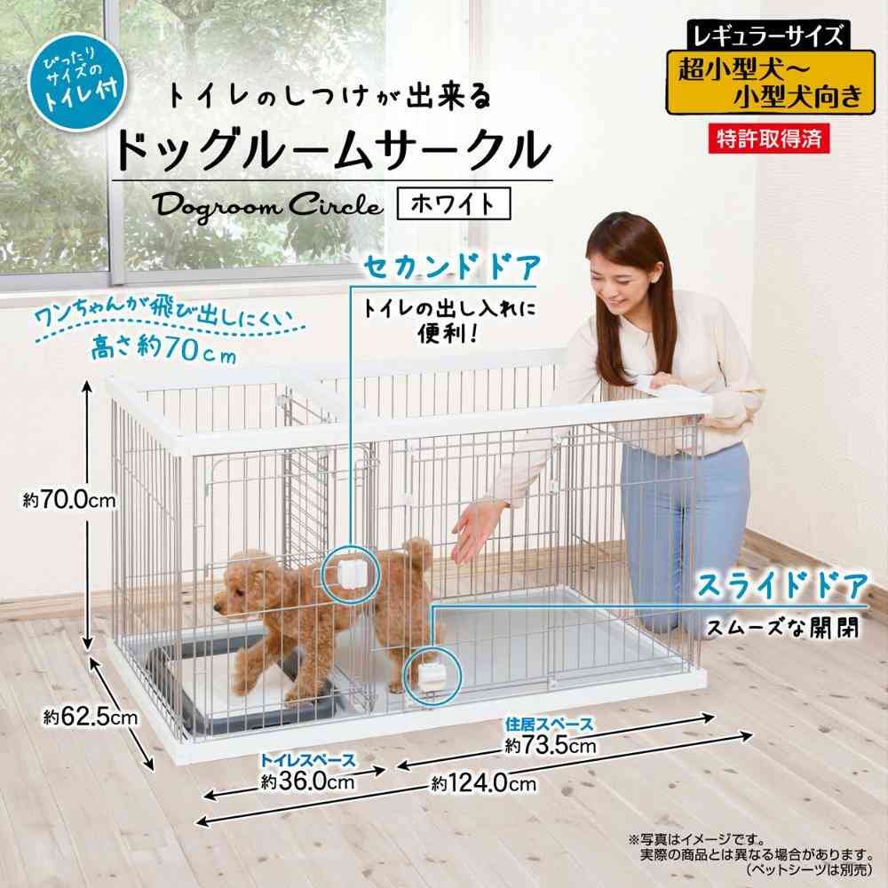 トイレのしつけが出来る ドッグルームサークル レギュラー 【直送品】 返品・キャンセル・他商品と同時購入は不可 - Image 2