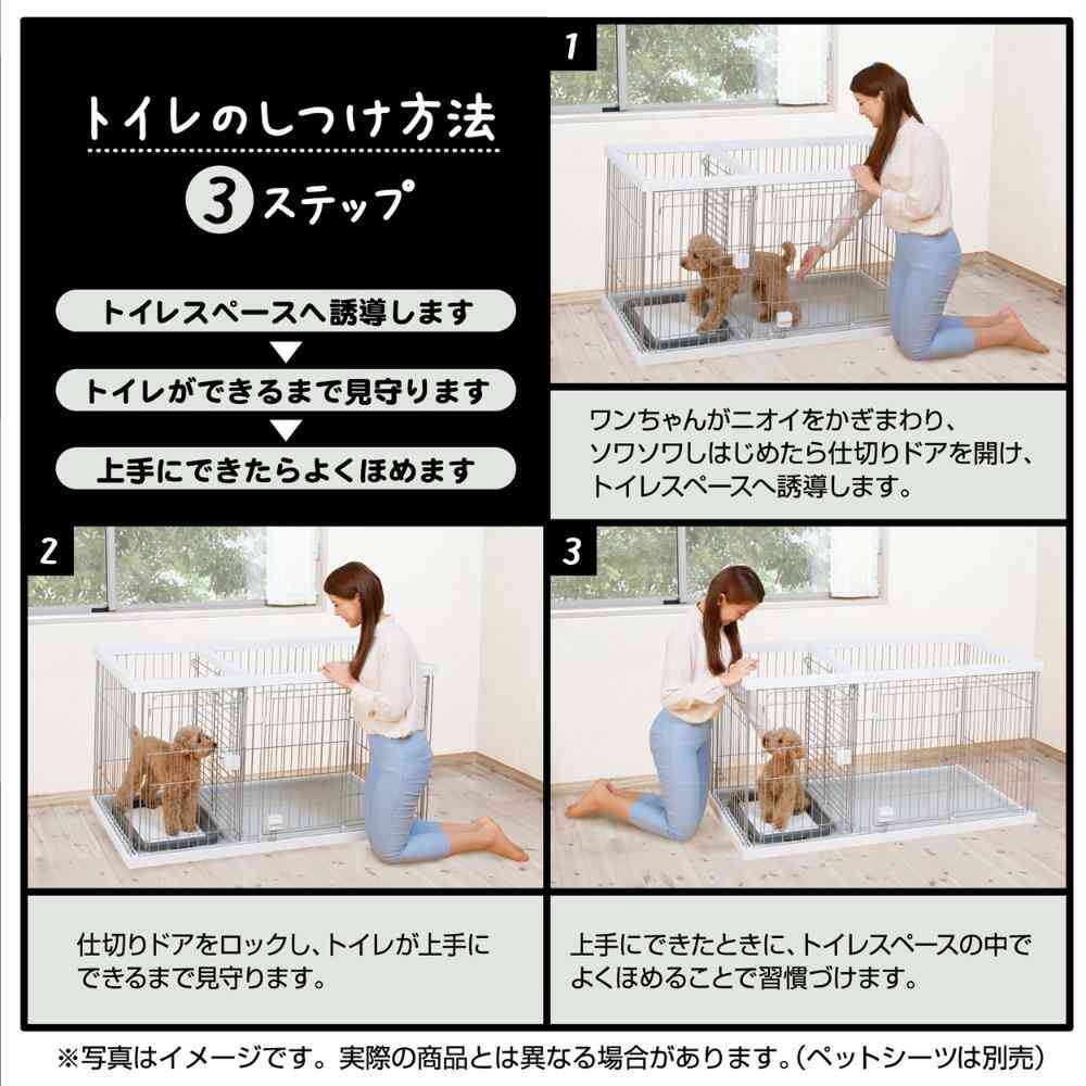 トイレのしつけが出来る ドッグルームサークル ホワイト ワイド 【直送品】 返品・キャンセル・他商品と同時購入は不可 - Image 4