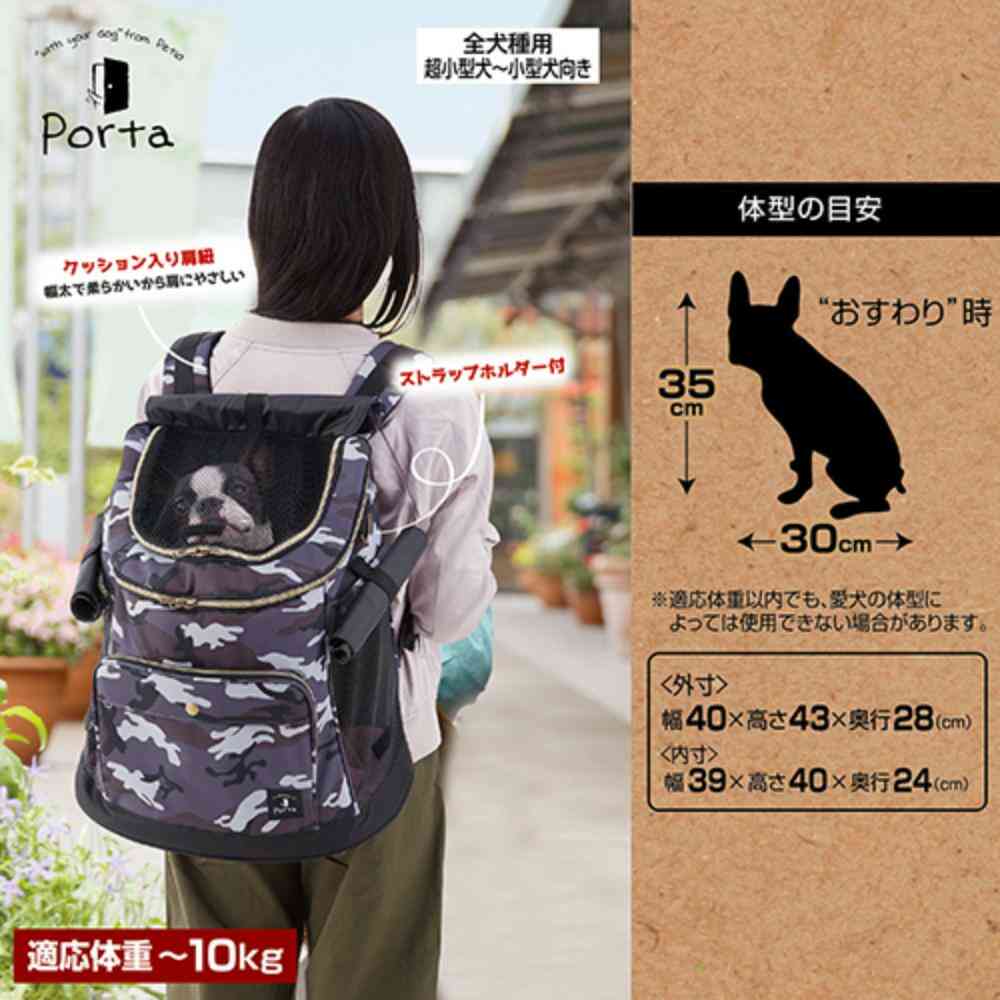 Porta ドッグリュックキャリー カモフラ 【直送品】 返品・キャンセル・他商品と同時購入は不可 - Image 3