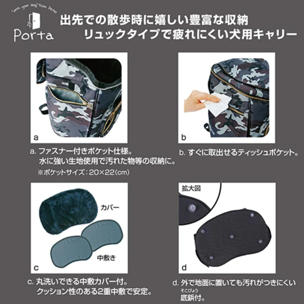 Porta ドッグリュックキャリー カモフラ 【直送品】 返品・キャンセル・他商品と同時購入は不可 - Image 4