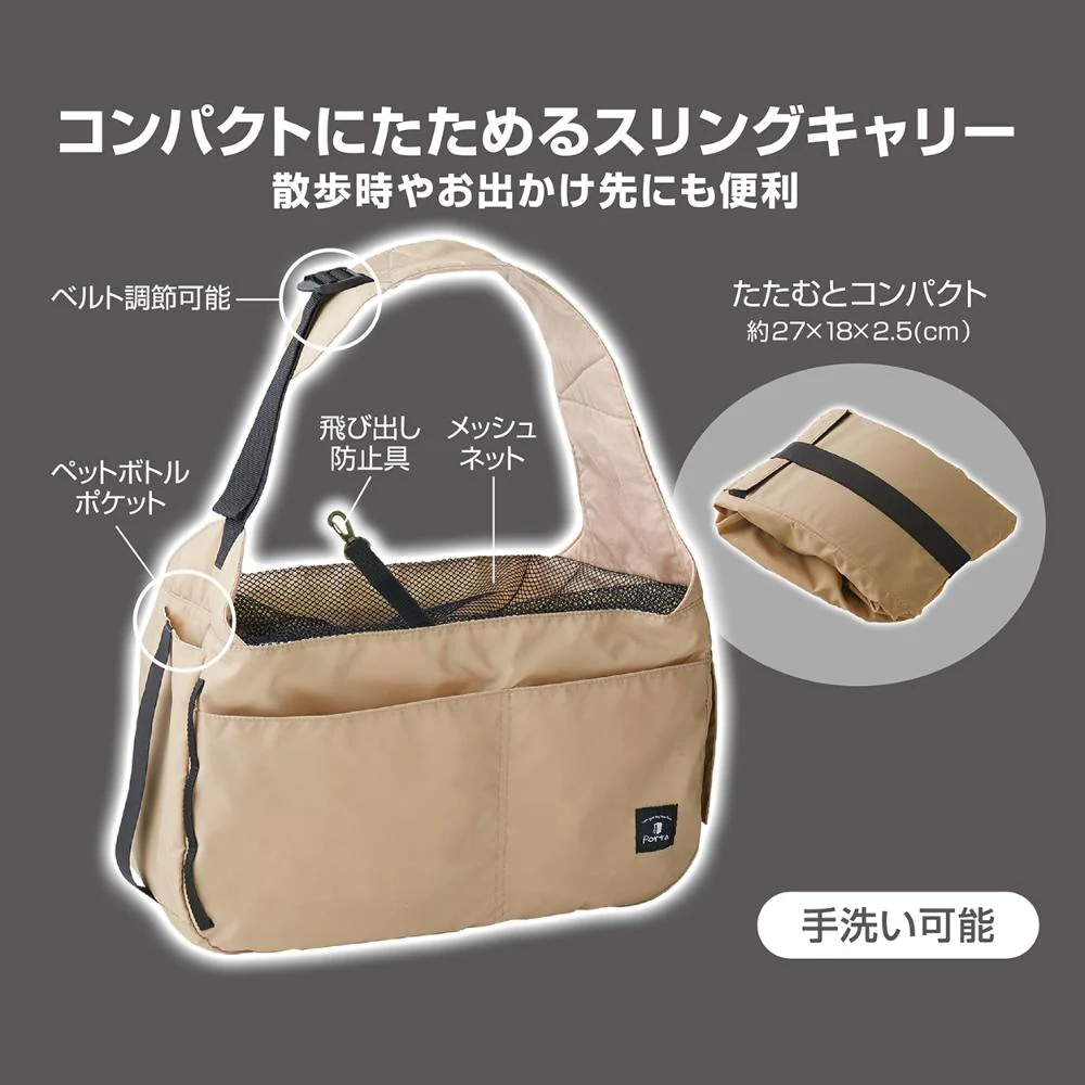 Porta ドッグコンパクトスリングキャリー ベージュ 【直送品】 返品・キャンセル・他商品と同時購入は不可 - Image 3