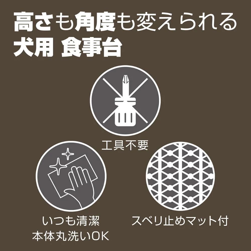 高さも角度も変えられる 犬用 食事台 【直送品】 返品・キャンセル・他商品と同時購入は不可 - Image 3