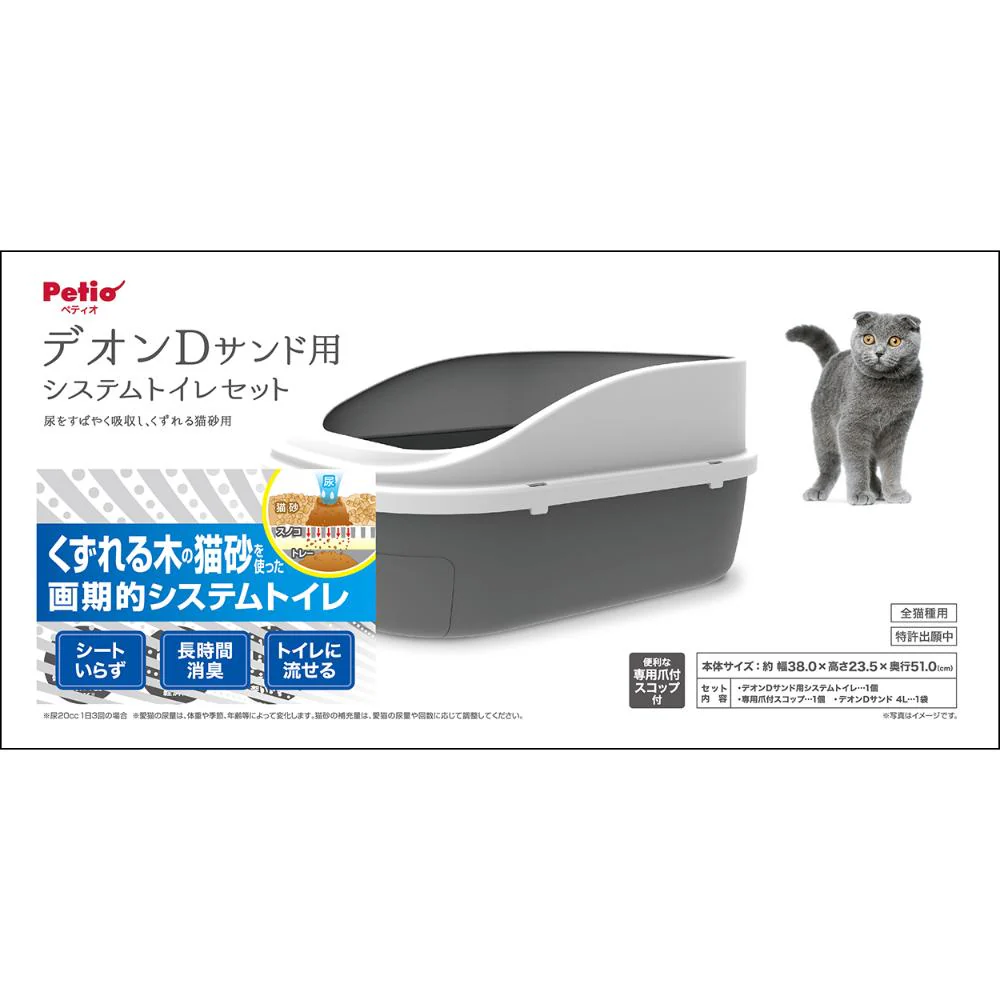 システムトイレセット トイレに流せる猫砂 デオンDサンド入 【直送品】 返品・キャンセル・他商品と同時購入は不可 - Image 11