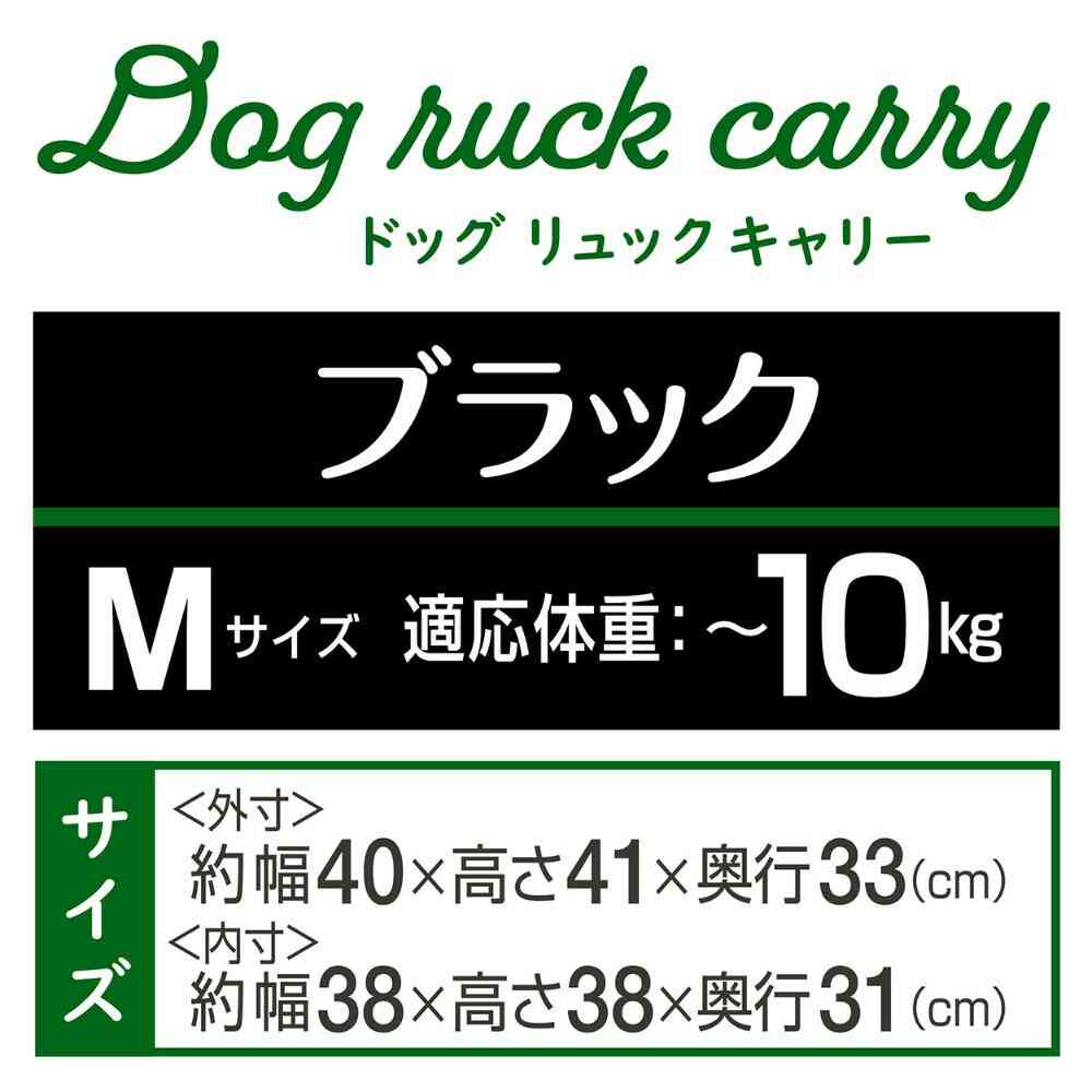 ハグムー ドッグリュックキャリーM ブラック 【直送品】 返品・キャンセル・他商品と同時購入は不可 - Image 4