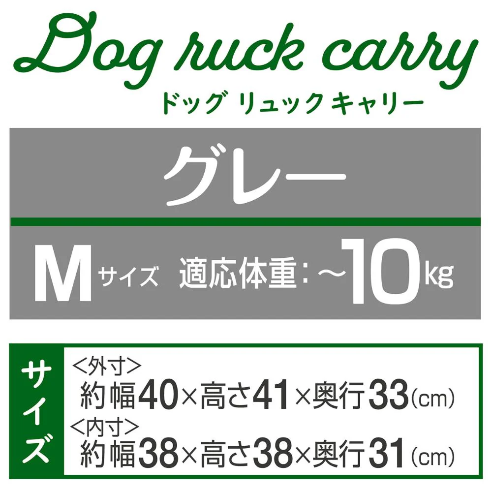 ハグムー ドッグリュックキャリーM グレー 【直送品】 返品・キャンセル・他商品と同時購入は不可 - Image 4