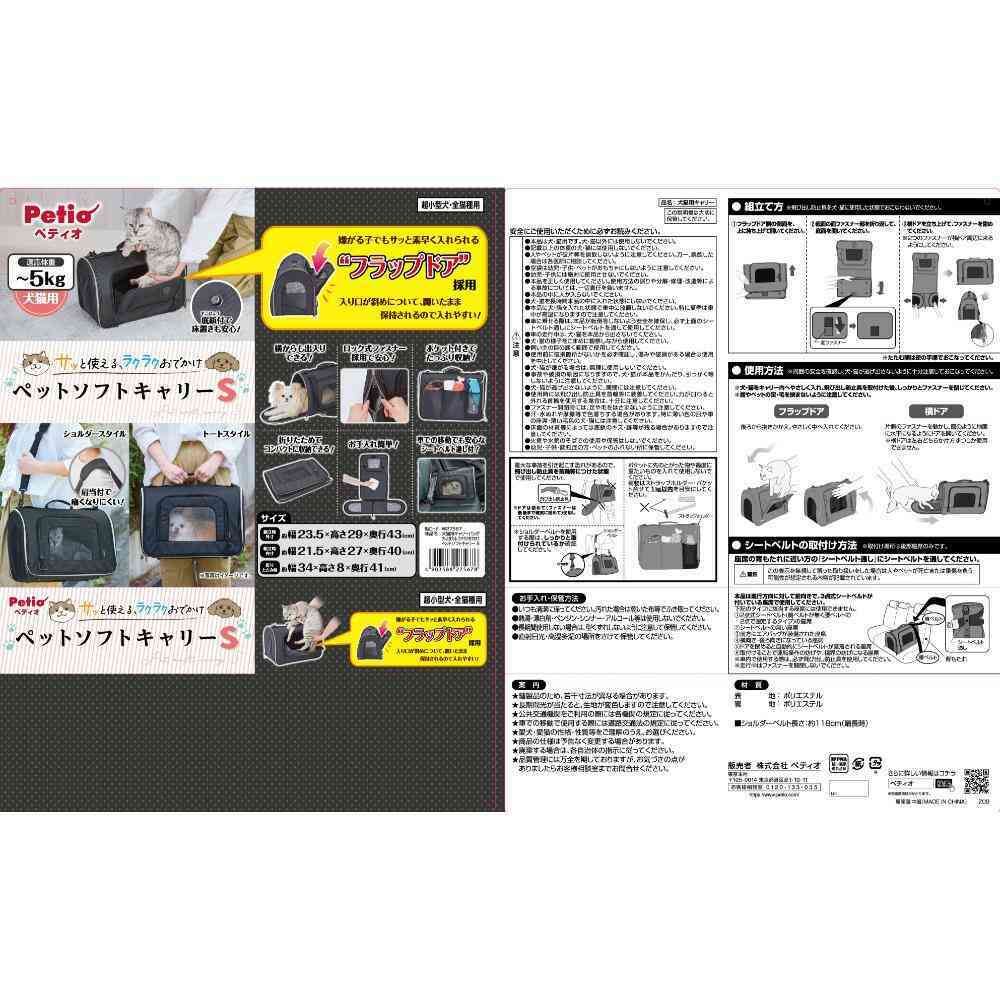 犬猫用 サッと使える、ラクラクおでかけ ペットソフトキャリー S 【直送品】 返品・キャンセル・他商品と同時購入は不可 - Image 2