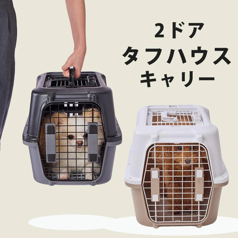 犬猫用キャリー 2ドア タフハウスキャリー アイボリー S 【直送品】 返品・キャンセル・他商品と同時購入は不可 - Image 2