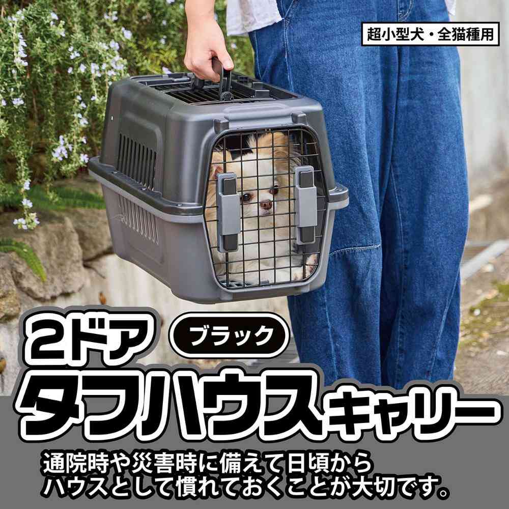 犬猫用キャリー 2ドア タフハウスキャリー アイボリー S 【直送品】 返品・キャンセル・他商品と同時購入は不可 - Image 3