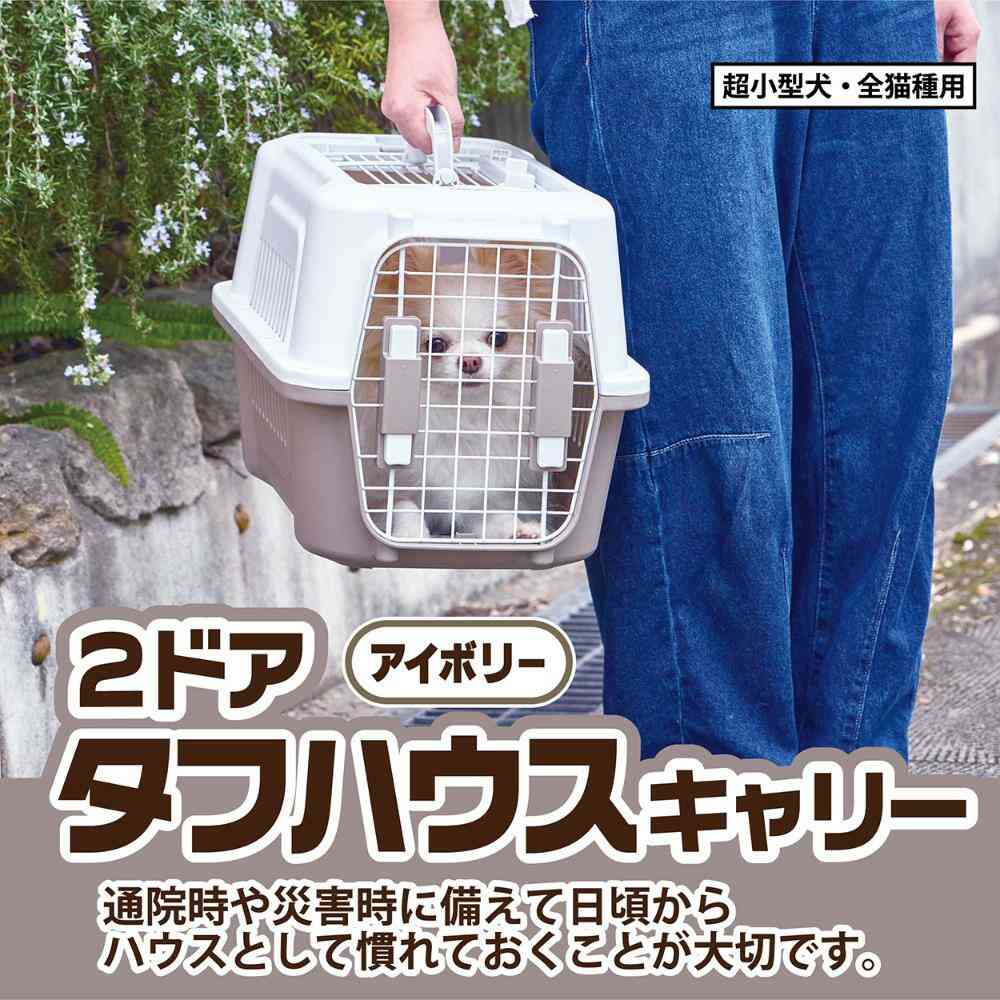犬猫用キャリー 2ドア タフハウスキャリー ブラック M 【直送品】 返品・キャンセル・他商品と同時購入は不可 - Image 3