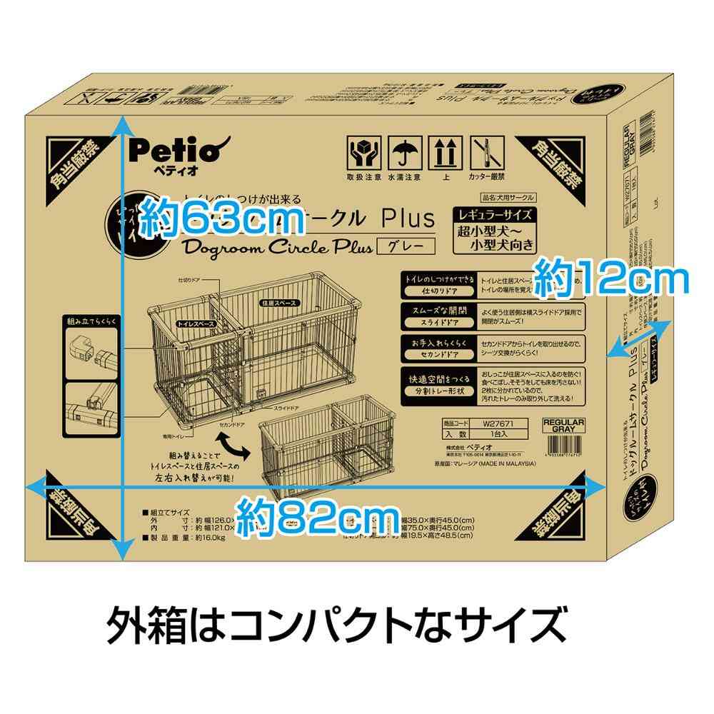 トイレのしつけが出来る ドッグルームサークルPlus レギュラー 【直送品】 返品・キャンセル・他商品と同時購入は不可 - Image 11