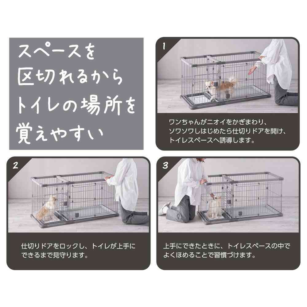 トイレのしつけが出来る ドッグルームサークルPlus レギュラー 【直送品】 返品・キャンセル・他商品と同時購入は不可 - Image 7