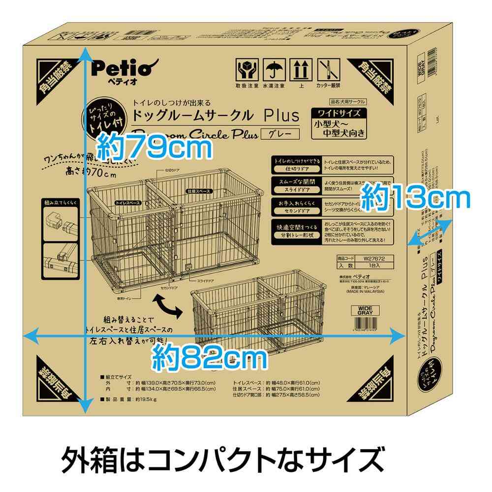 トイレのしつけが出来る ドッグルームサークルPlus ワイド 【直送品】 返品・キャンセル・他商品と同時購入は不可 - Image 11