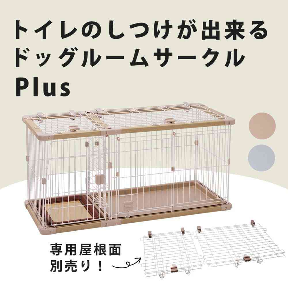 トイレのしつけが出来る ドッグルームサークルPlus ワイド 【直送品】 返品・キャンセル・他商品と同時購入は不可 - Image 3