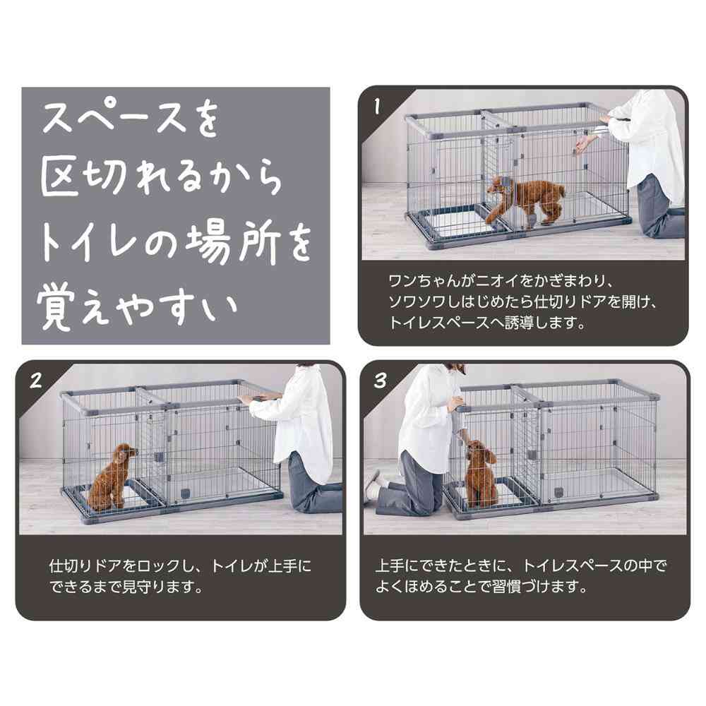 トイレのしつけが出来る ドッグルームサークルPlus ワイド 【直送品】 返品・キャンセル・他商品と同時購入は不可 - Image 8
