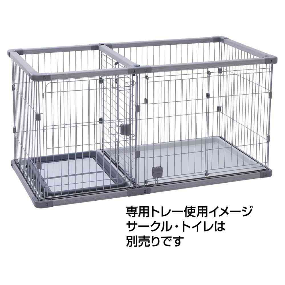 犬用 ドッグルームサークルPlus グレー ワイド 専用トレー 【直送品】 返品・キャンセル・他商品と同時購入は不可 - Image 3