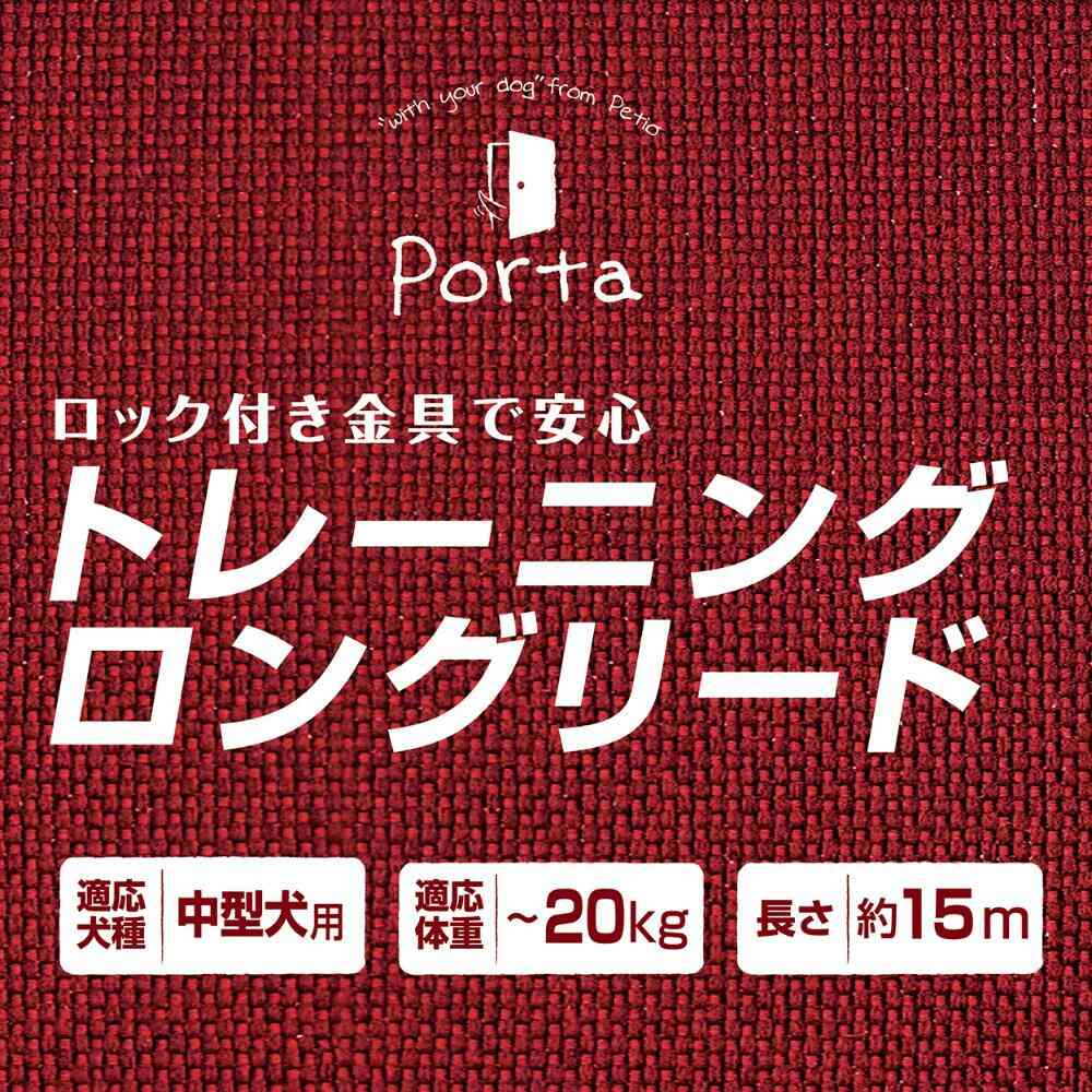 Porta トレーニングロングリード 15m 【直送品】 返品・キャンセル・他商品と同時購入は不可 - Image 4