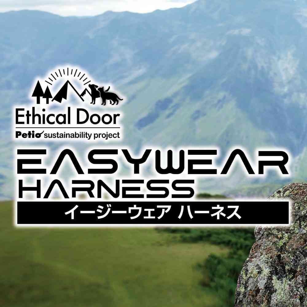 犬用胴輪 EthicalDoor イージーウェアハーネス S 【直送品】 返品・キャンセル・他商品と同時購入は不可 - Image 3