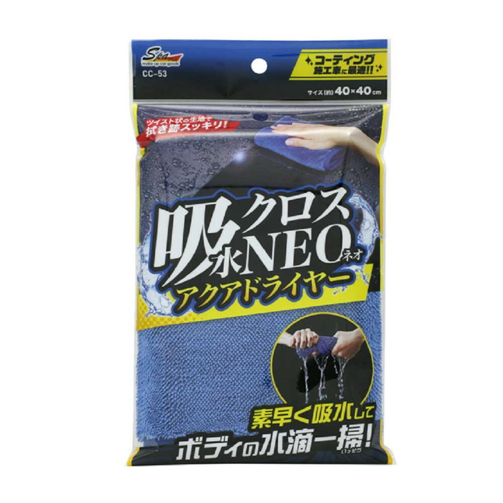 ワコ- 吸水クロスNEOアクアドライヤー CC53 - Image 6