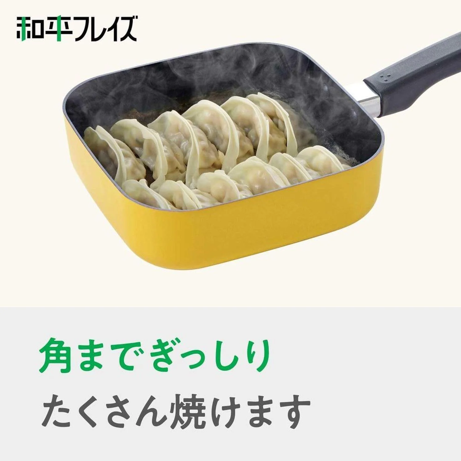 和平フレイズ Tomay IH対応スクエアパンイエロー RB-1569 - Image 3