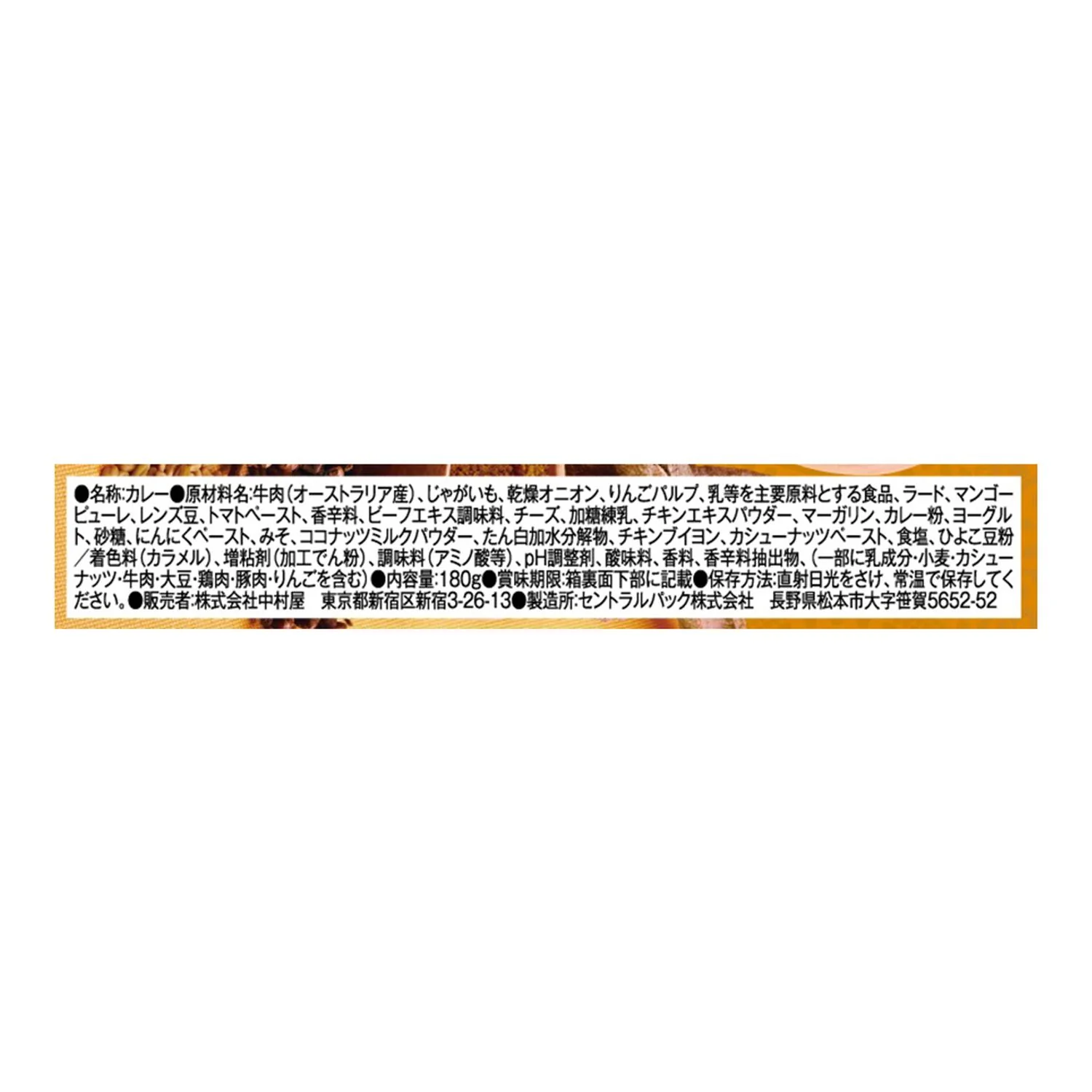 ◆中村屋 インドカリー濃厚ビーフ 180g - Image 6