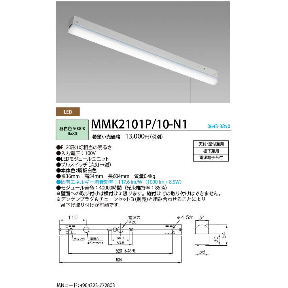LED棚下灯プルスイッチ付FL20形相当1000lm 【直送品】 返品・キャンセル・他商品と同時購入は不可 - Image 4