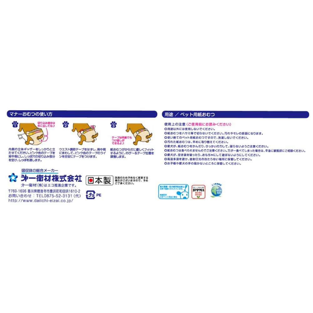 男の子&女の子のためのマナーおむつ のび〜るテープ M 51枚 【直送品】 返品・キャンセル・他商品と同時購入は不可 - Image 3