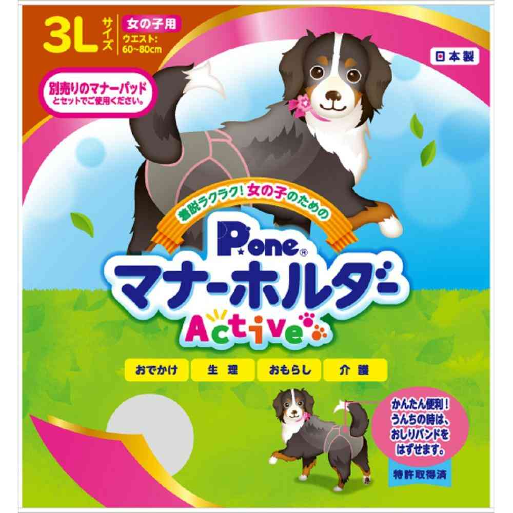 女の子のためのマナーホルダーActive 3L 【直送品】 返品・キャンセル・他商品と同時購入は不可